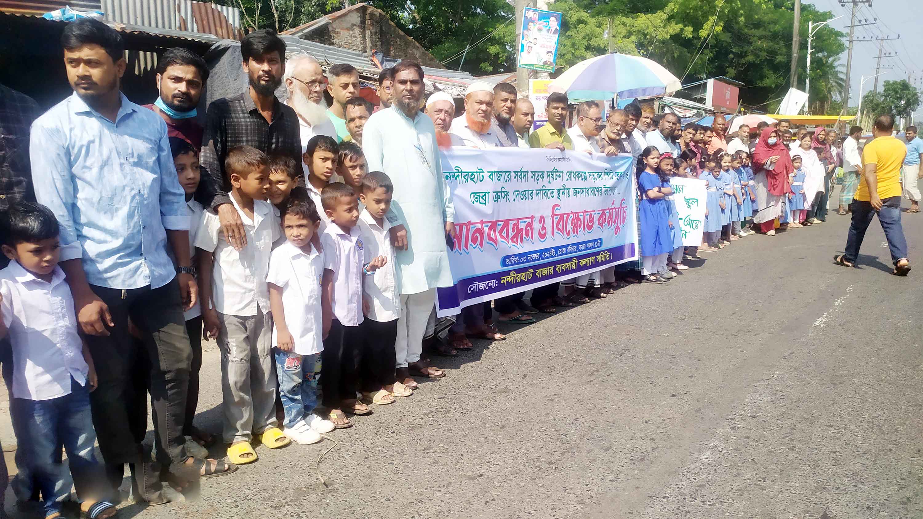 হাটহাজারীতে স্পিডব্রেকারের দাবিতে মানববন্ধন