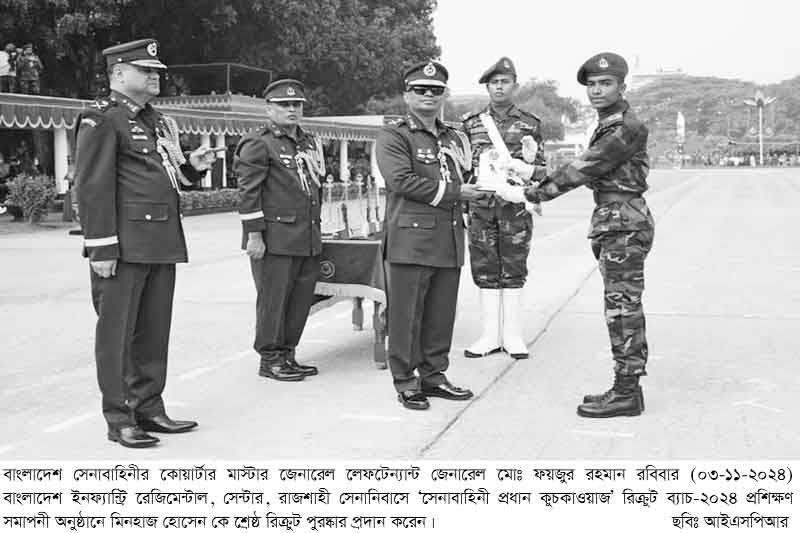 রাজশাহী সেনানিবাসে ২০২৪ ব্যাচ রিক্রুটদের সেনাপ্রধান কুচকাওয়াজ ও শপথ গ্রহণ প্যারেড