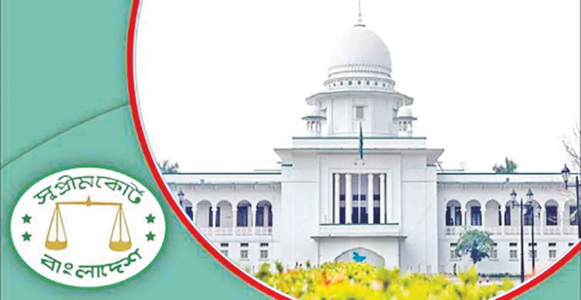 সুপ্রিম কোর্ট প্রাঙ্গণে পলিথিনের বিকল্প হবে যেসব সামগ্রী