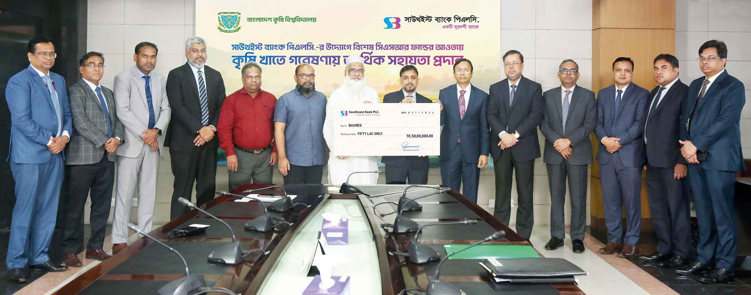 বাংলাদেশ কৃষি বিশ্ববিদ্যালয়কে সাউথইস্ট ব্যাংকের অনুদান