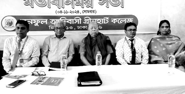 অধ্যাপক তরুণ কান্তি বড়ুয়ার বনফুল আদিবাসী গ্রীনহার্ট কলেজে যোগদান উপলক্ষে মতবিনিময় সভা