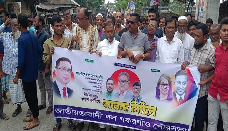 গফরগাঁওয়ে পৌর বিএনপির আনন্দ মিছিল