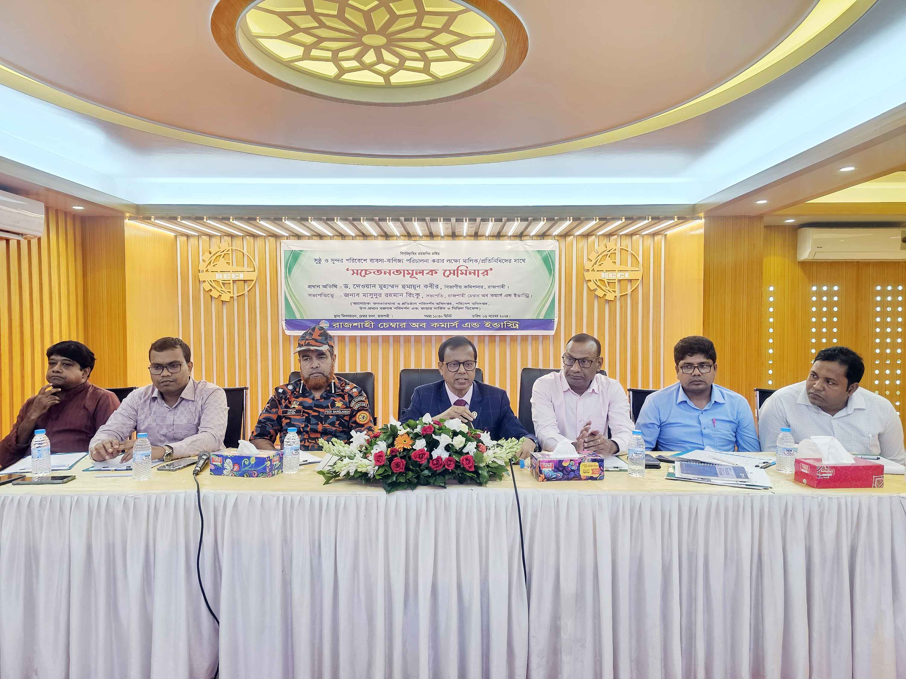 রাজশাহীতে ব্যবসায়ীদের সচেতন করতে সেমিনার