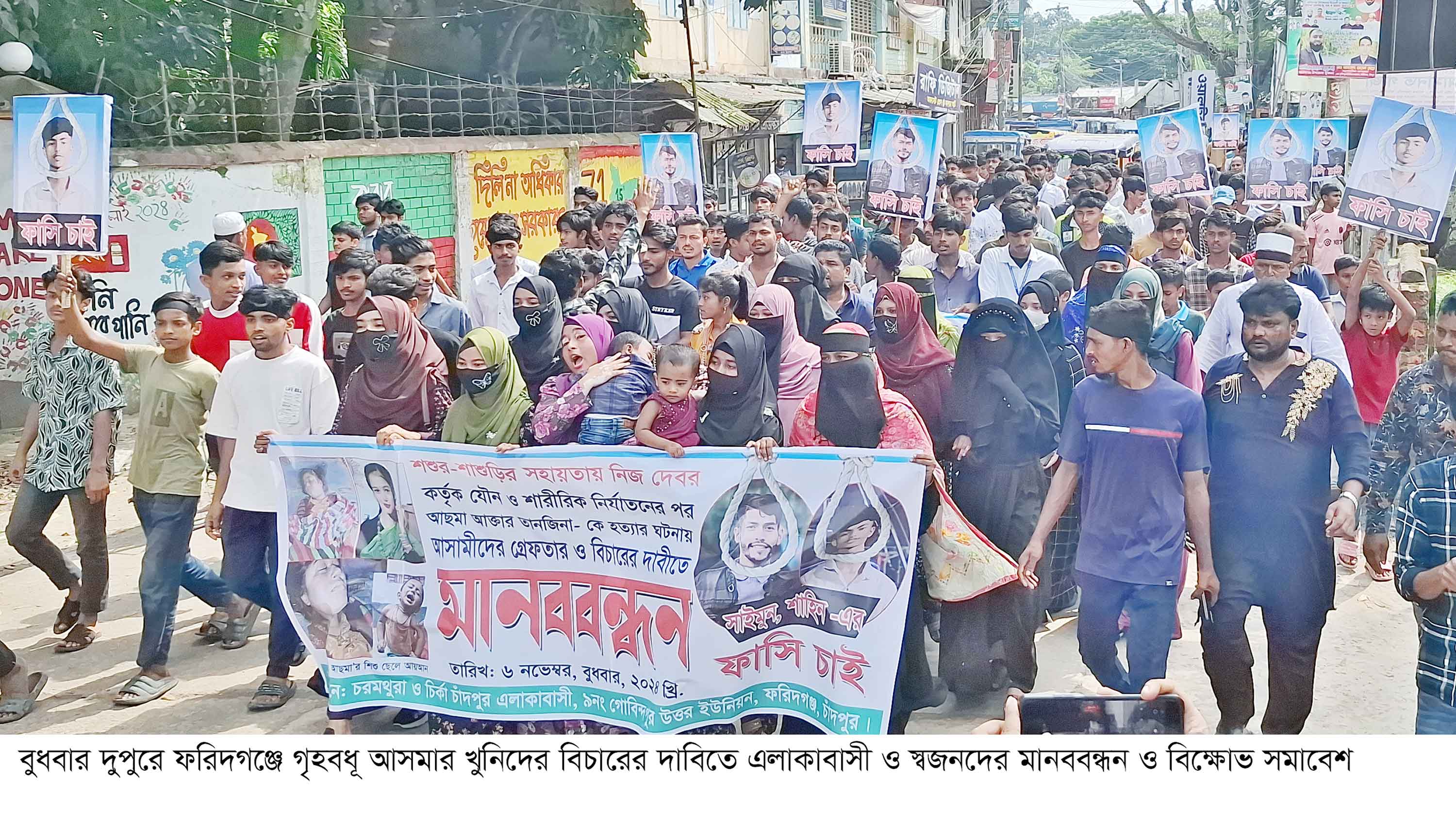 ফরিদগঞ্জে গৃহবধূ হত্যার বিচার দাবিতে মানববন্ধন
