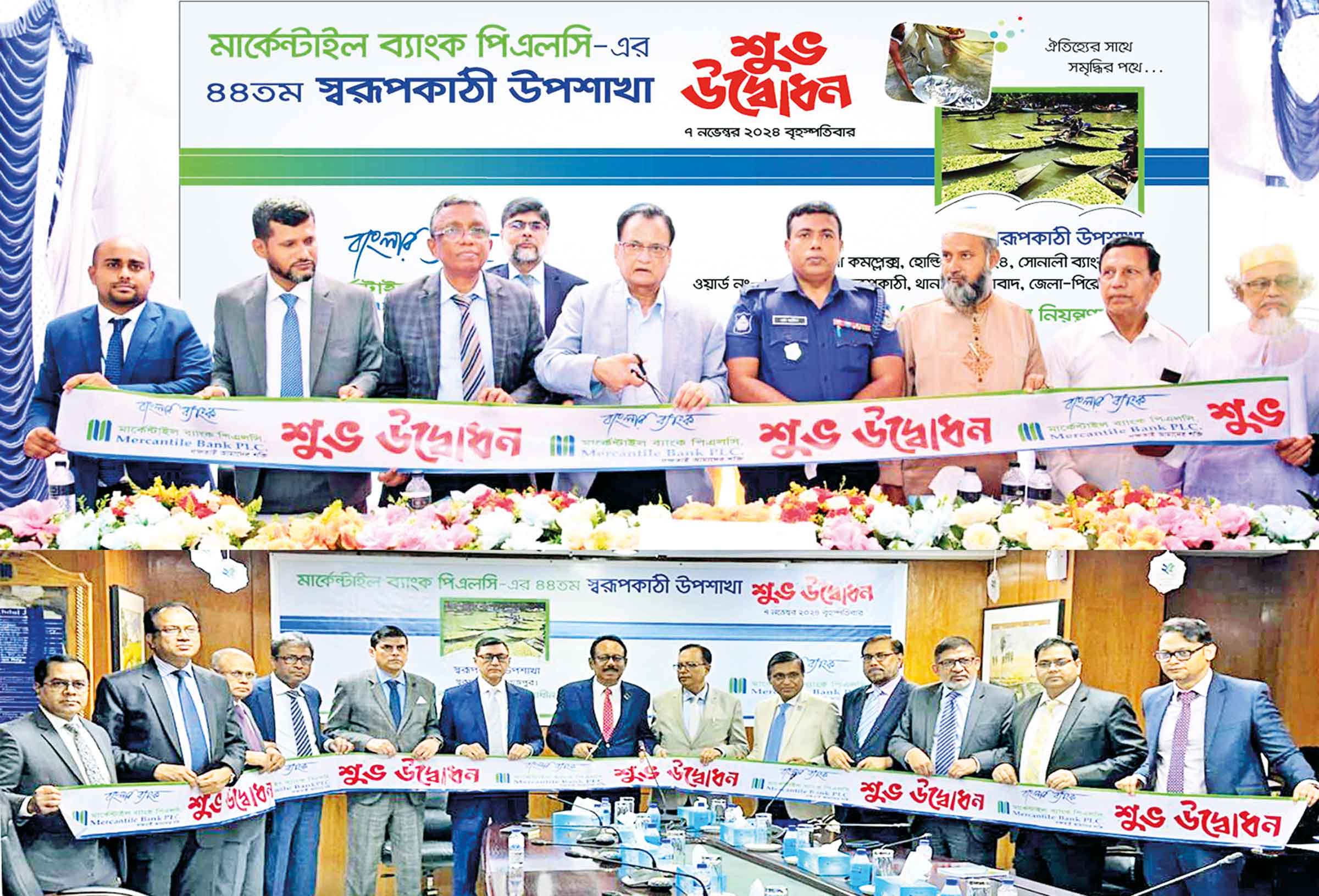 মার্কেন্টাইল ব্যাংকের স্বরূপকাঠী উপশাখা উদ্বোধন