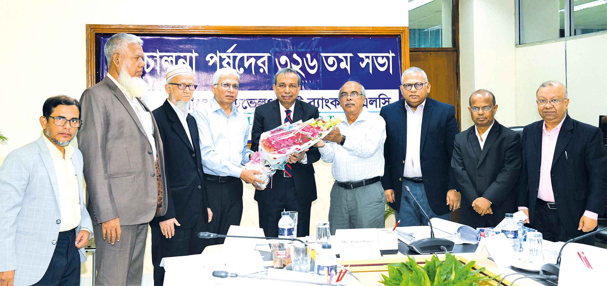 বাংলাদেশ ডেভেলপমেন্ট ব্যাংকের পর্ষদ সভা অনুষ্ঠিত