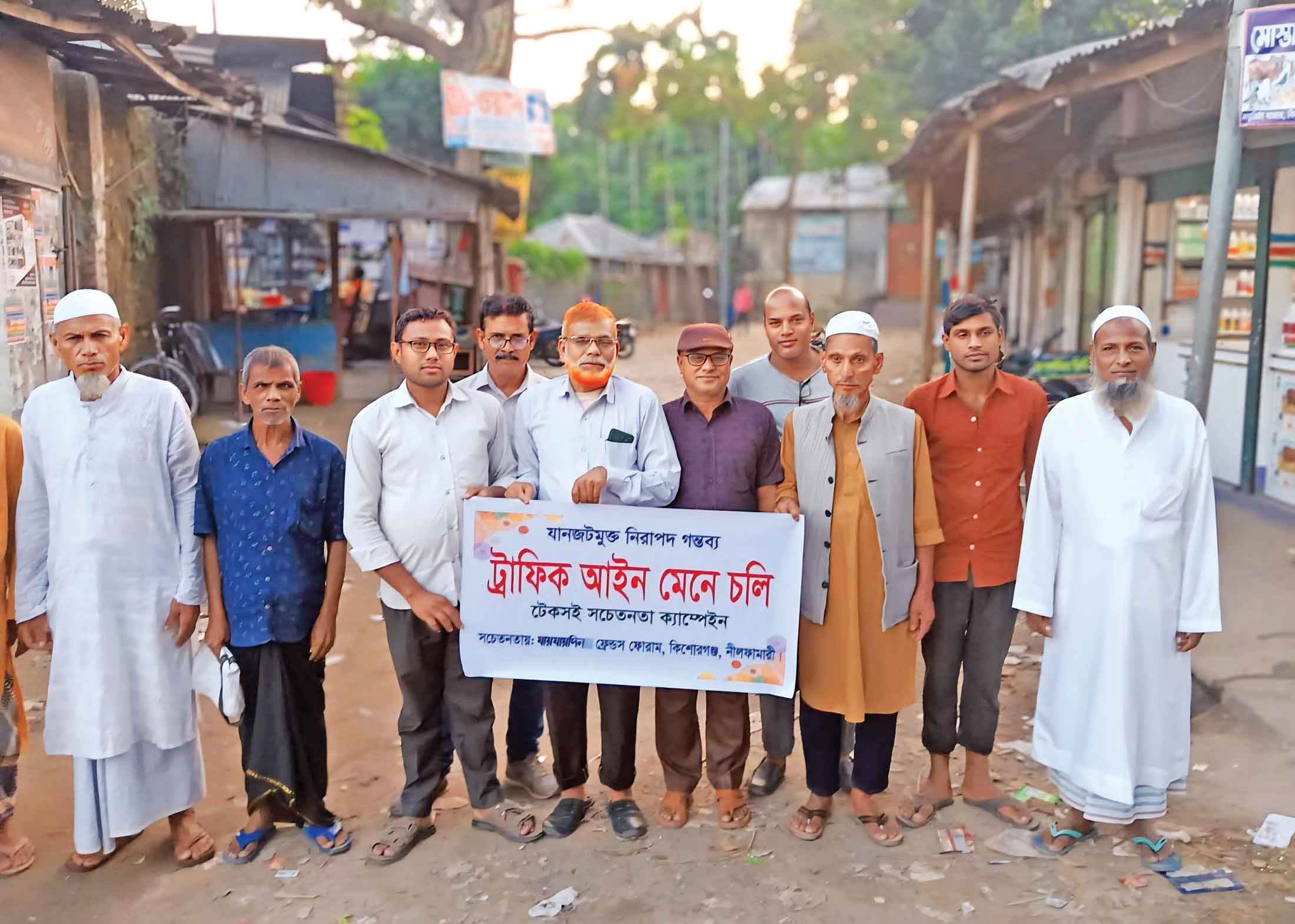 কিশোরগঞ্জে নিরাপদ সড়কের জন্য ক্যাম্পেইন