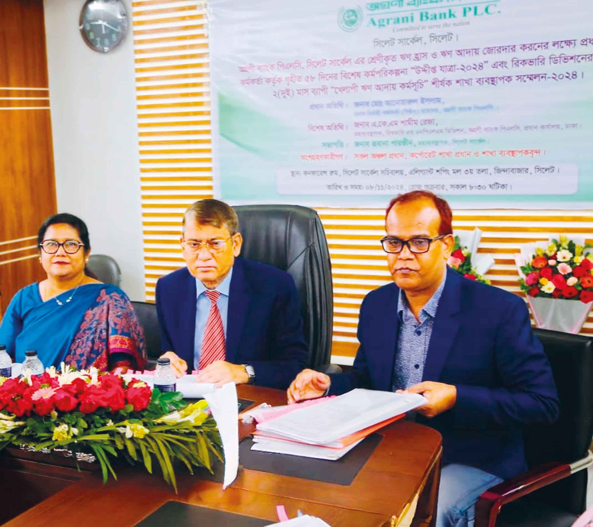 অগ্রণী ব্যাংকের সিলেট সার্কেলের ব্যবস্থাপক সম্মেলন