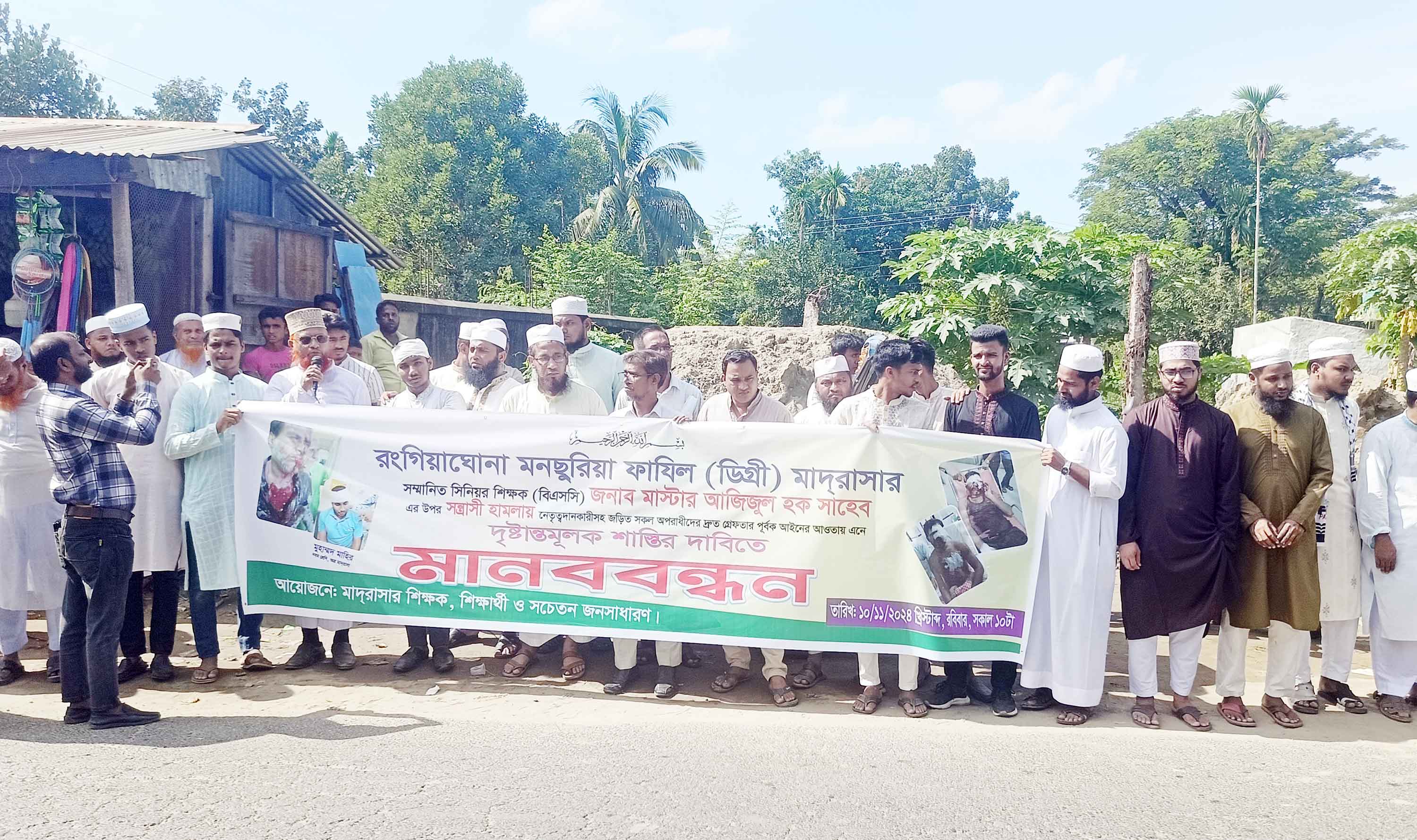 বাঁশখালীতে শিক্ষকের ওপর হামলার প্রতিবাদে মানববন্ধন