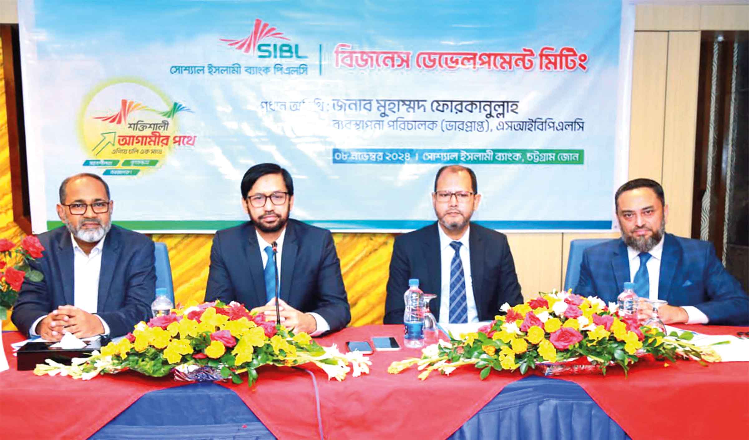 সোশ্যাল ইসলামী ব্যাংকের বিজনেস ডেভেলপমেন্ট মিটিং