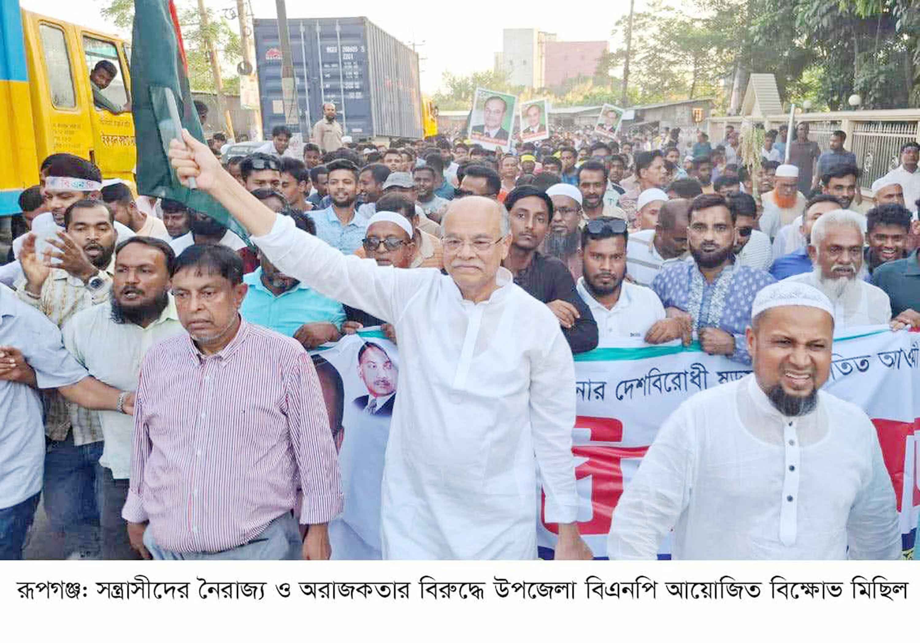 রূপগঞ্জে নৈরাজ্য ও অরাজকতার বিরুদ্ধে বিক্ষোভ সভা