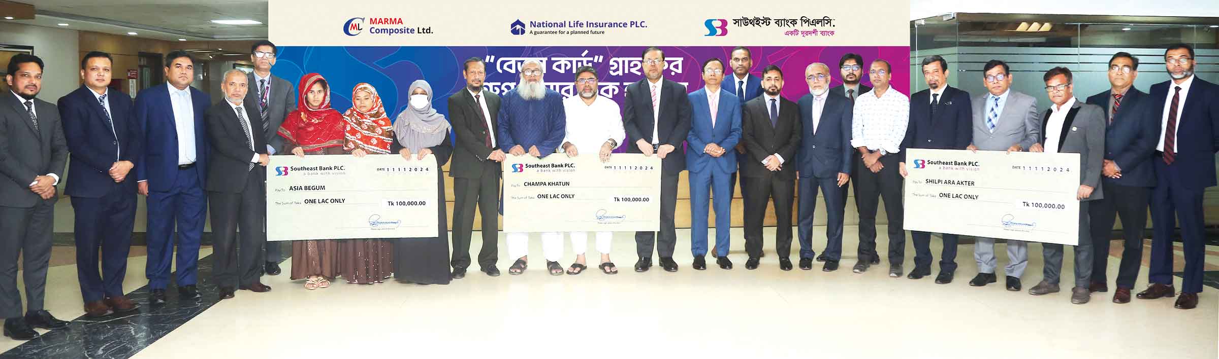 সাউথইস্ট ব্যাংক গ্রাহকদের বীমা দাবির চেক হস্তান্তর