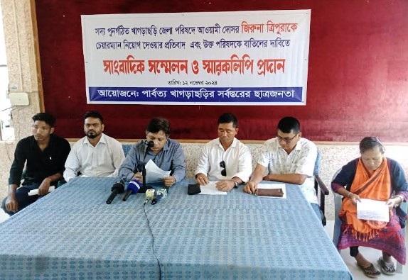 খাগড়াছড়িতে সদ্য পুনর্গঠিত পার্বত্য জেলা পরিষদে নিযোগকৃত চেয়ারম্যান সদস্যদের বাতিলের দাবিতে সংবাদ সম্মেলন   