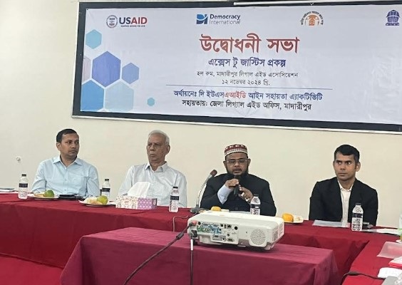 মাদারীপুরে এক্সেস টু জাস্টিস প্রকল্পের উদ্বোধনী সভা 