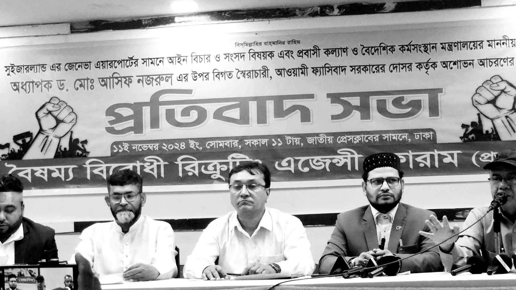 ড. আসিফ নজরুলের সঙ্গে অশোভন আচরণের প্রতিবাদ রিক্রুটিং এজেন্সি ফোরামের