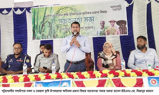 গলাচিপায় সচেতনতা সভা