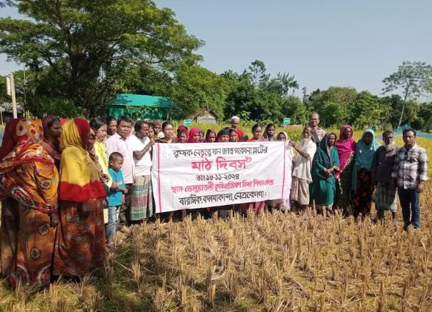 কলমাকান্দার ভেলুয়াতলিতে বারসিকের মাঠ দিবস পালিত