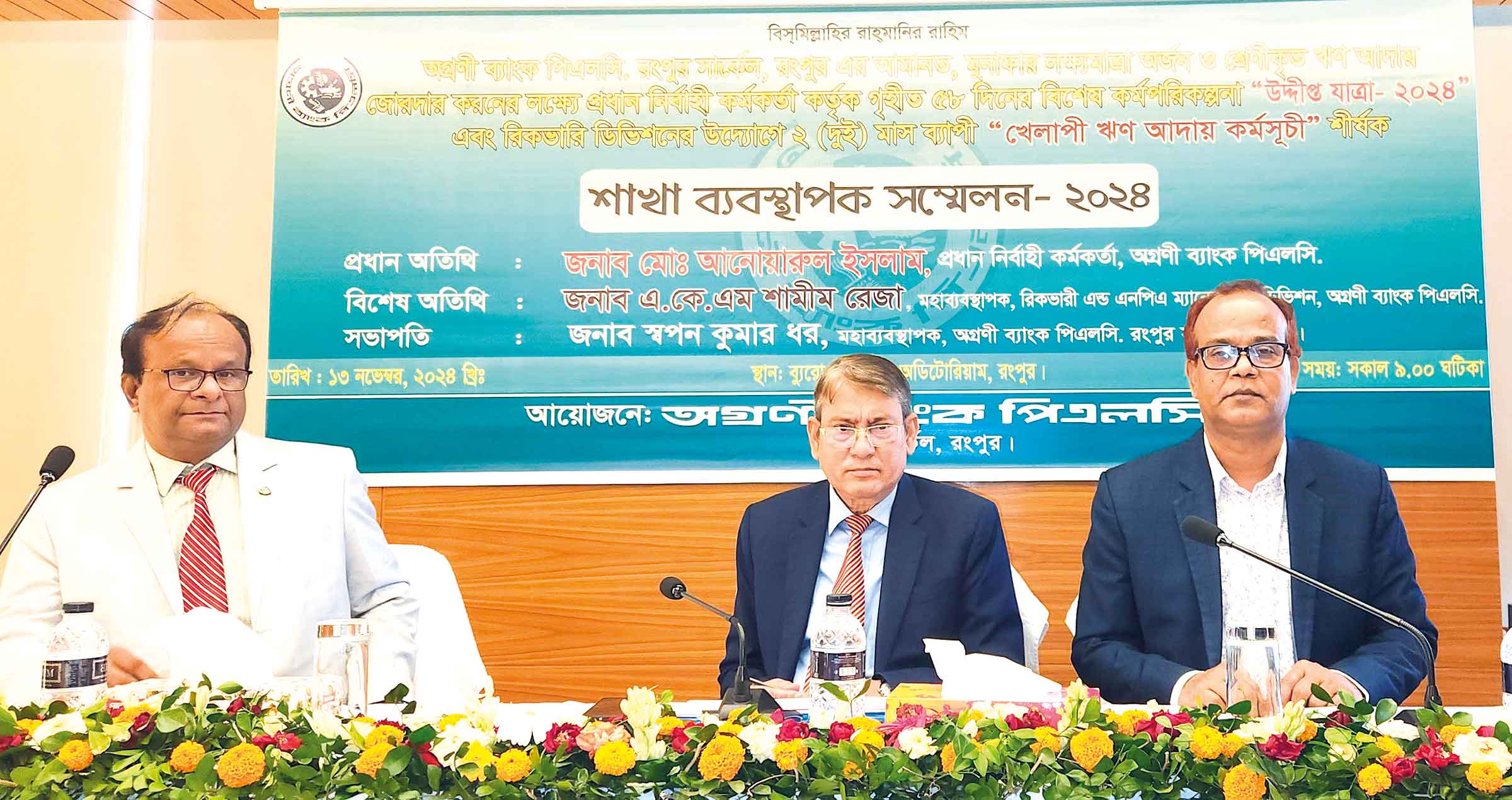 রংপুরে অগ্রণী ব্যাংকের ব্যবসায়িক অগ্রগতি বিষয়ক সভা