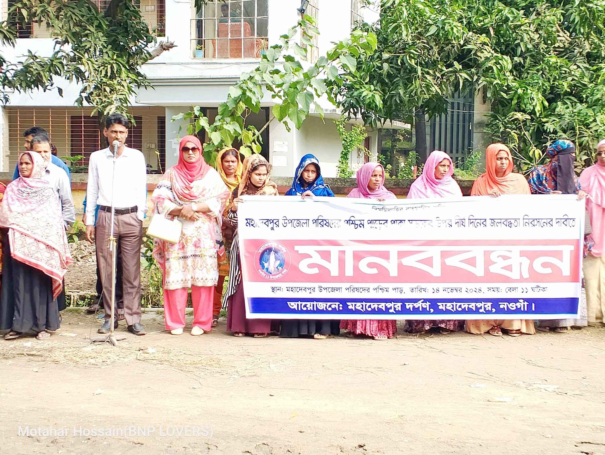 নওগাঁয় জলাবদ্ধতা নিরসনের দাবিতে মানববন্ধন