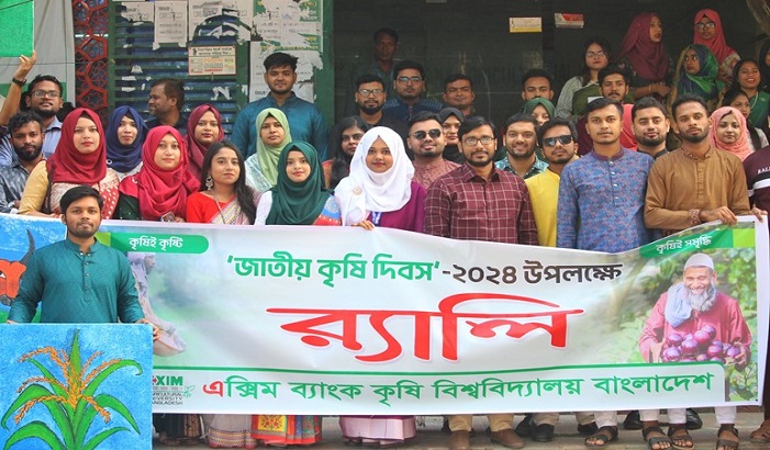 এক্সিম ব্যাংক কৃষি বিশ্ববিদ্যালয় বাংলাদেশ-এ জাতীয় কৃষি দিবস পালিত