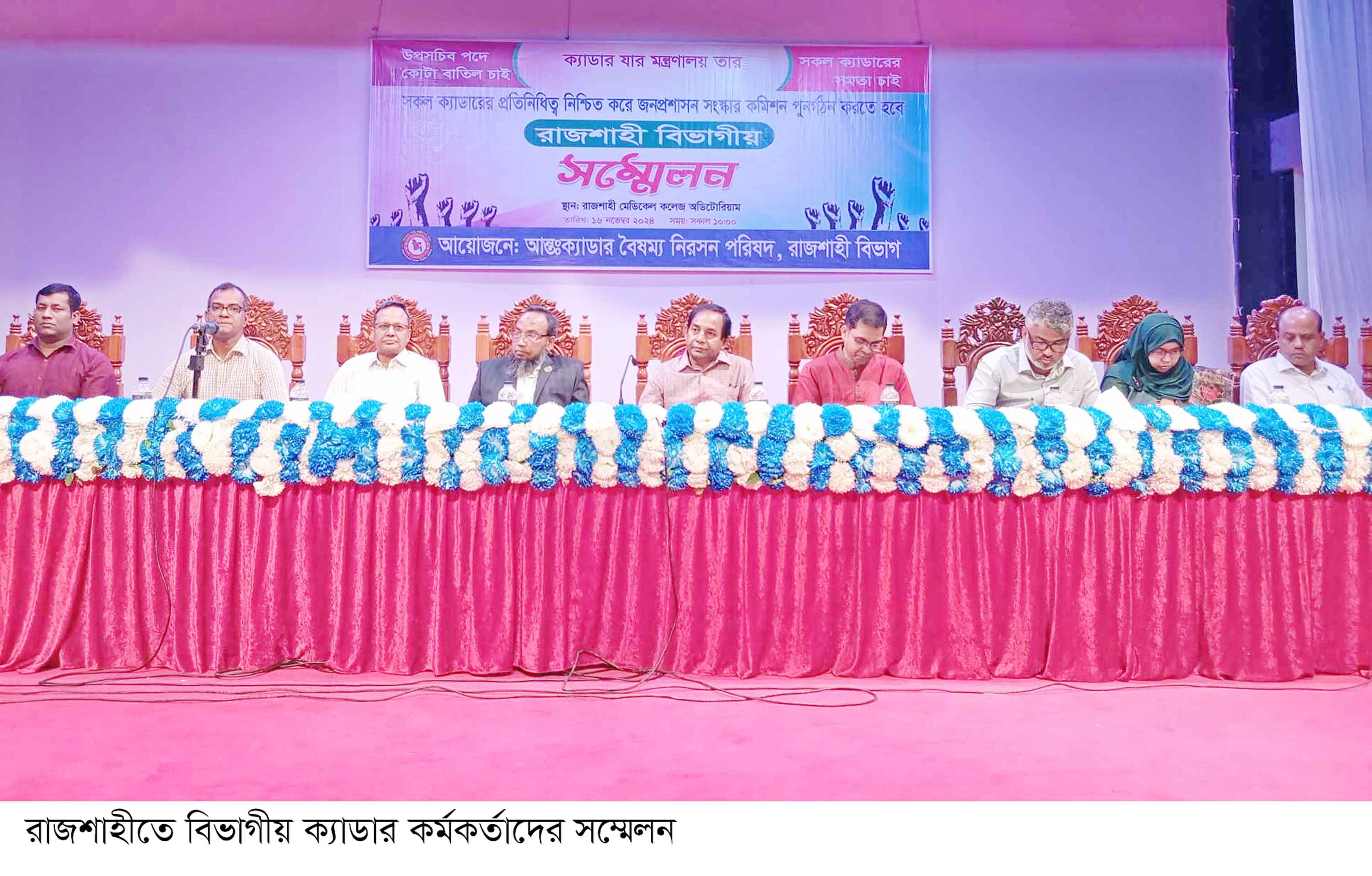 পেশাভিত্তিক মন্ত্রণালয় গঠনের দাবি ক্যাডারদের