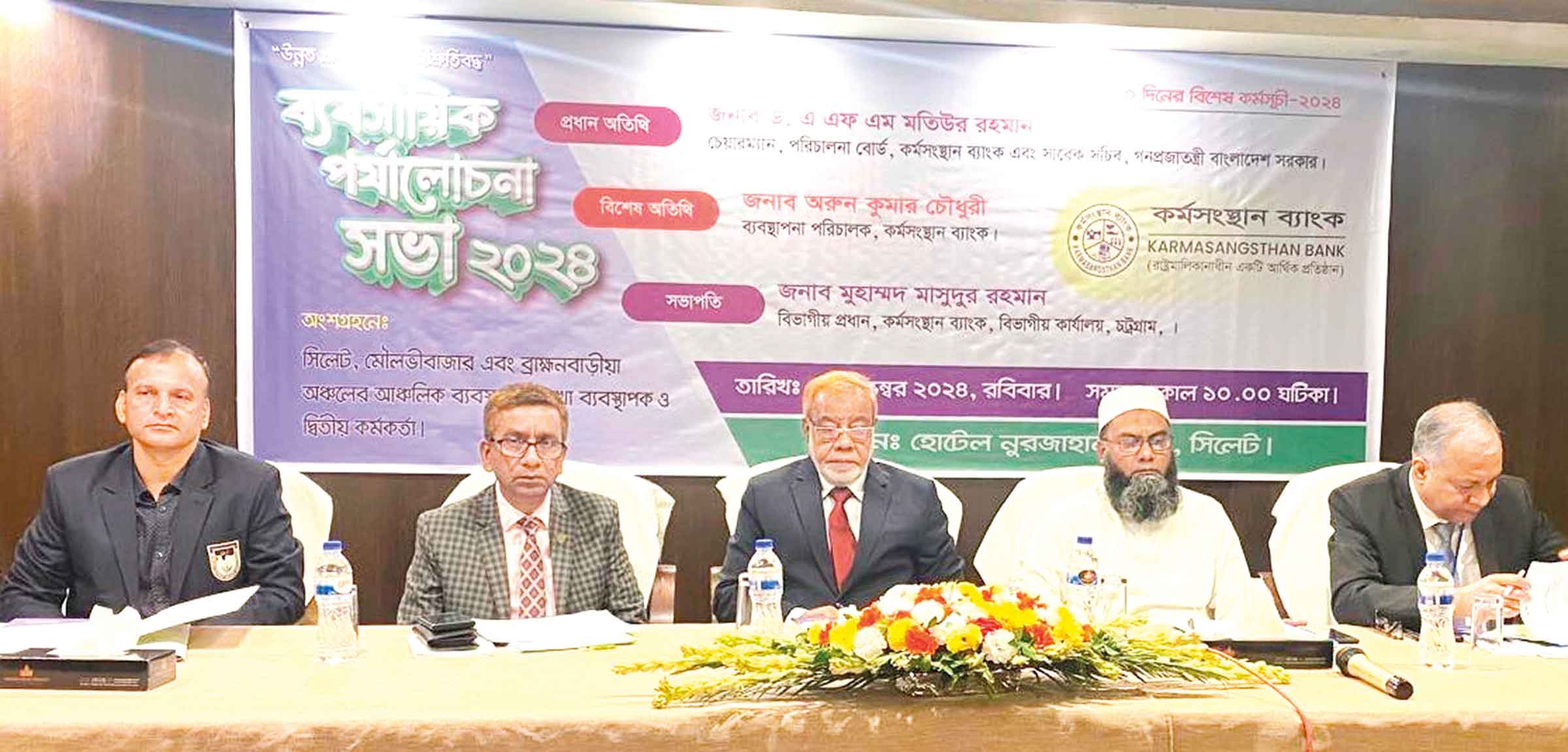 সিলেটে কর্মসংস্থান ব্যাংকের ব্যবসায়িক পর্যালোচনা সভা