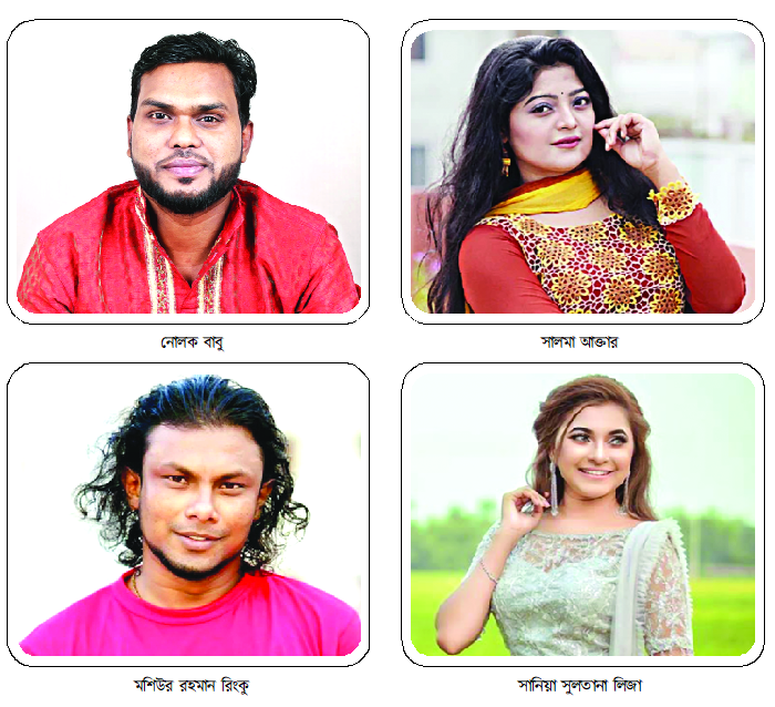 কেমন আছেন ক্লোজআপ ওয়ান তারকারা
