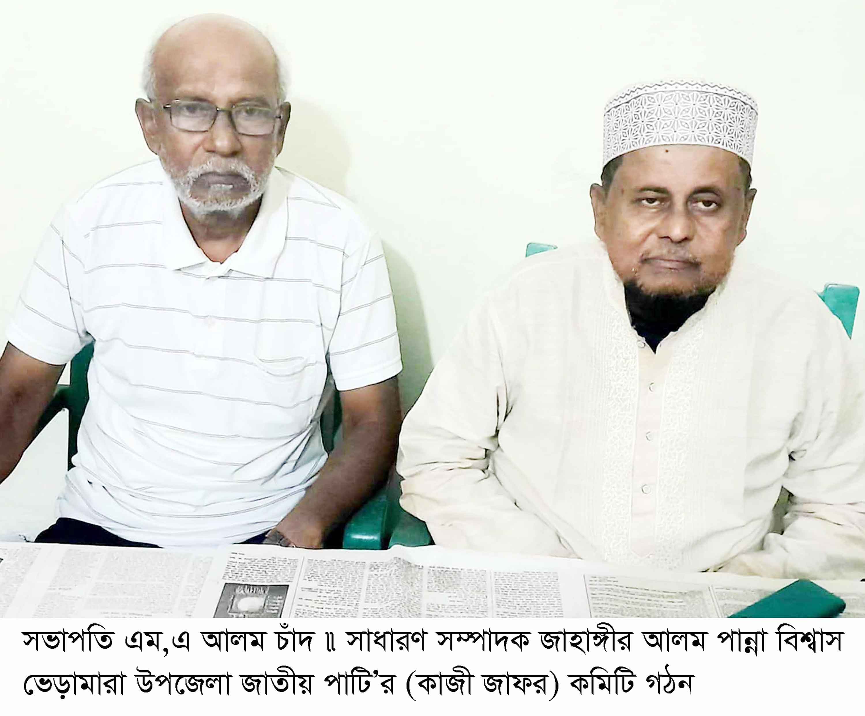 ভেড়ামারা জাতীয় পার্টির নয়া কমিটি :সভাপতি চাঁদ সম্পাদক পান্না