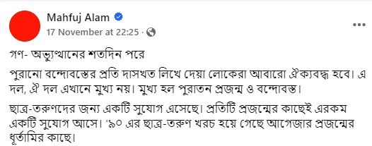 ক্লান্ত হইয়েন না, জড়ো হোন, ঘন হয়ে বসুন...