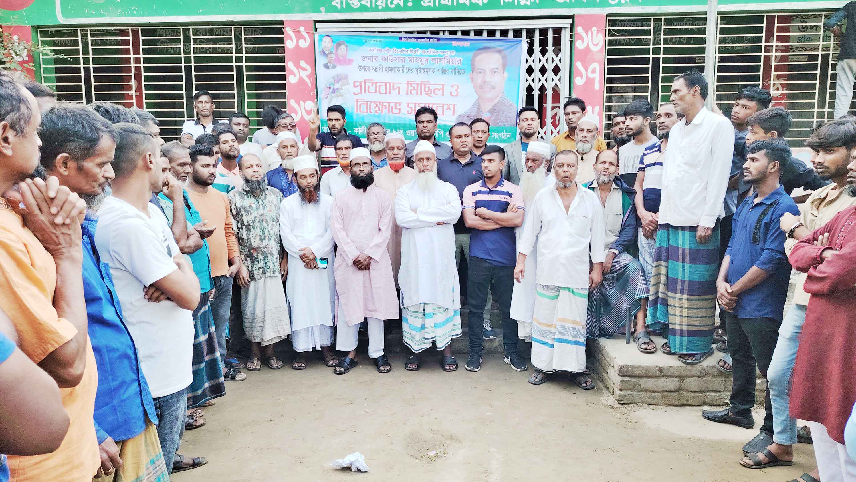 কালীগঞ্জে বিএনপি নেতার ওপর সন্ত্রাসী হামলা প্রতিবাদে বিক্ষোভ