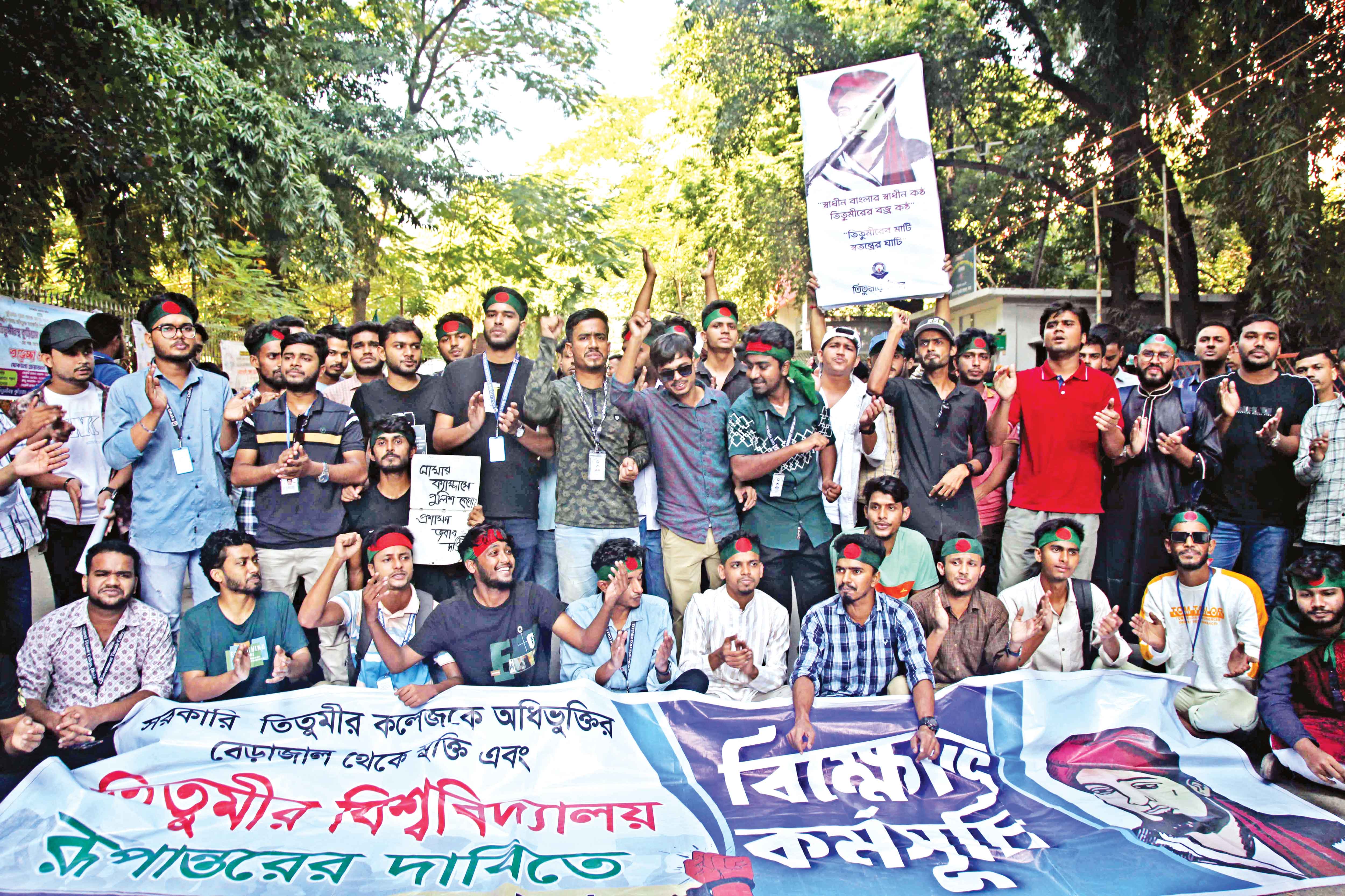 তিতুমীরকে বিশ্ববিদ্যালয় করার সম্ভাব্যতা যাচাইয়ে কমিটি হচ্ছে