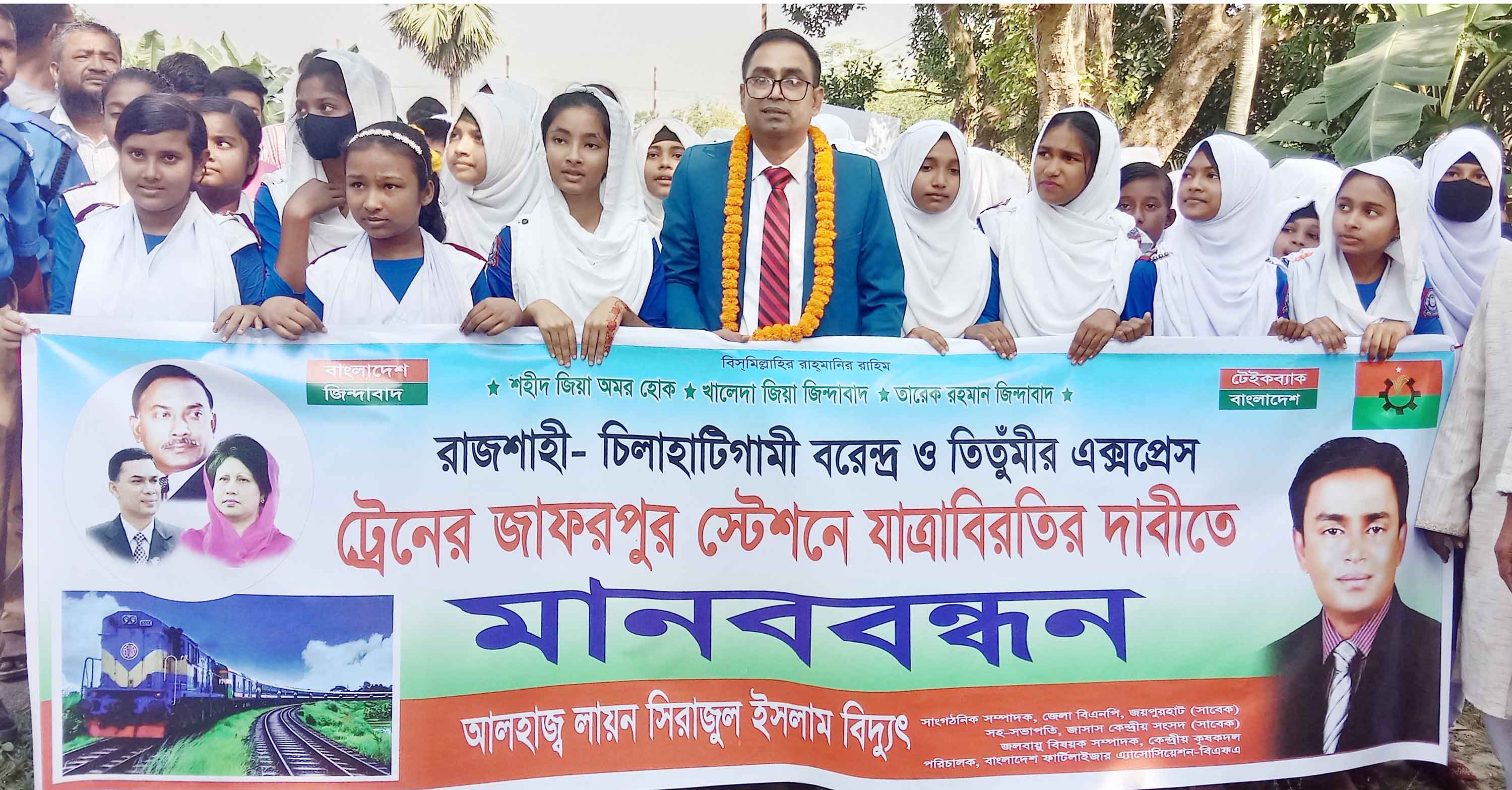 জাফরপুর রেল স্টেশনে ট্রেনের যাত্রাবিরতির দাবিতে মানববন্ধন