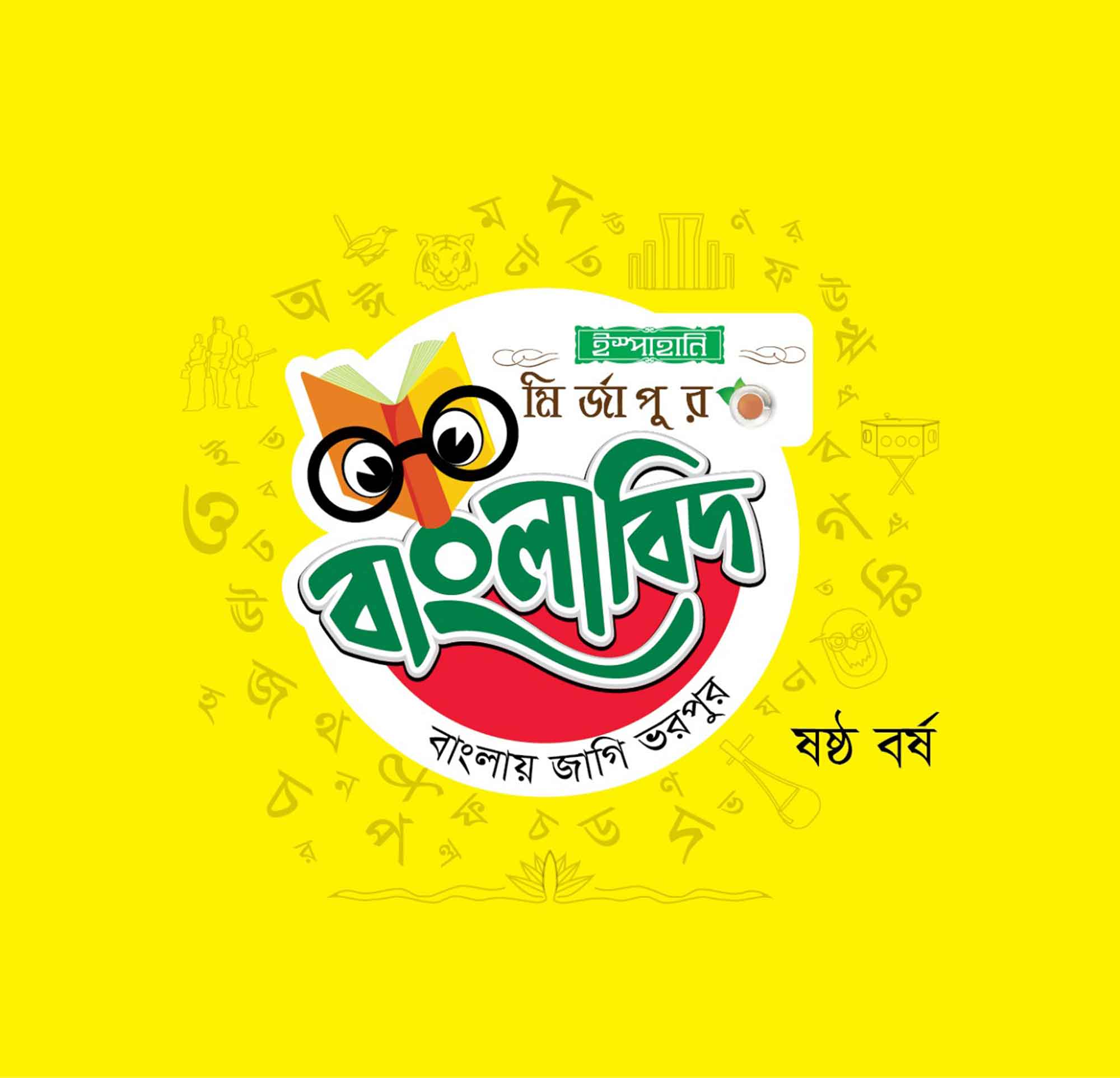 ইস্পাহানি মির্জাপুর বাংলাবিদ-কুমিলস্না অঞ্চলের বাছাইপর্ব কাল