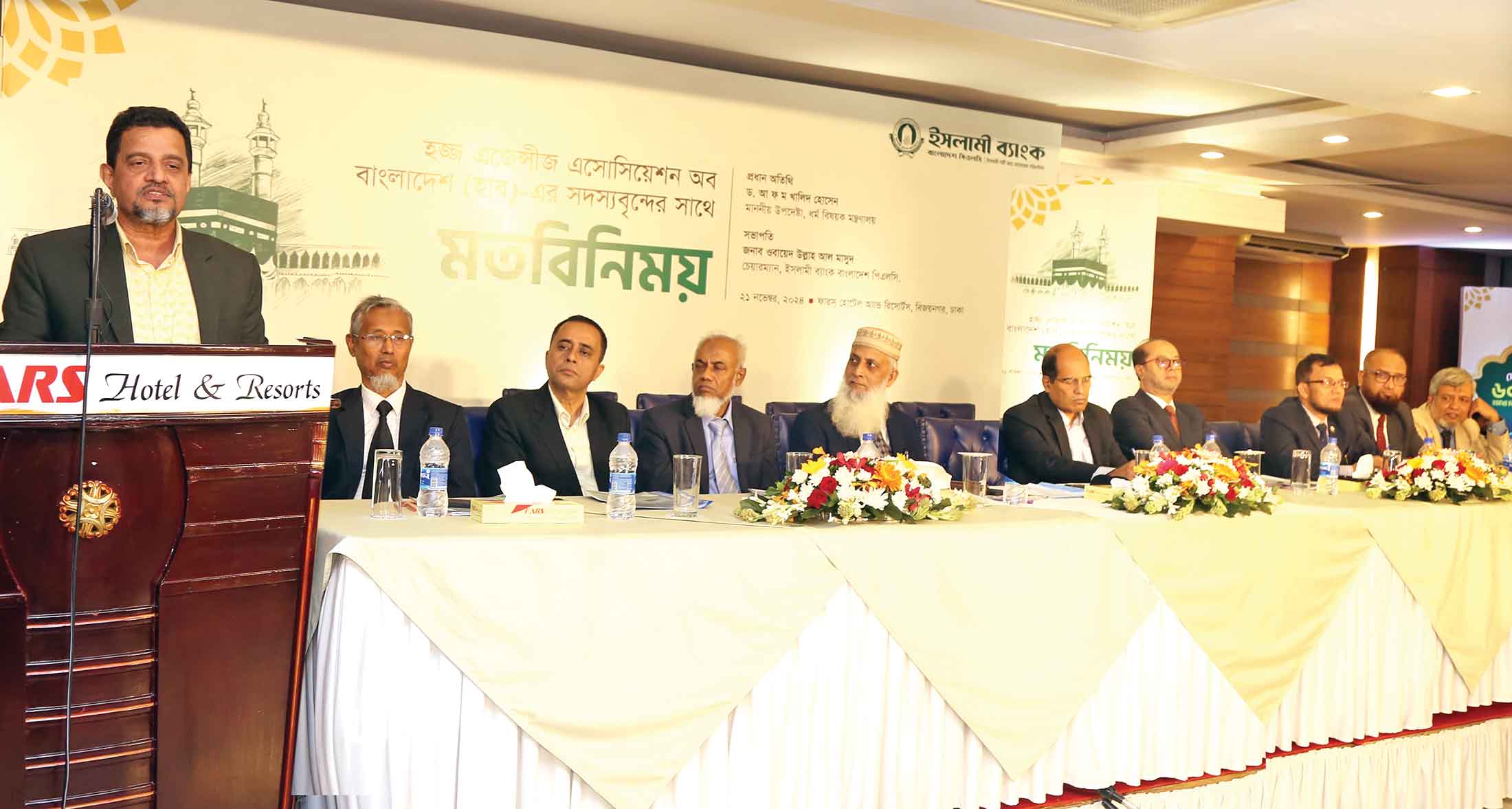 ইসলামী ব্যাংকের সঙ্গে হাব-এর মতবিনিময় সভা