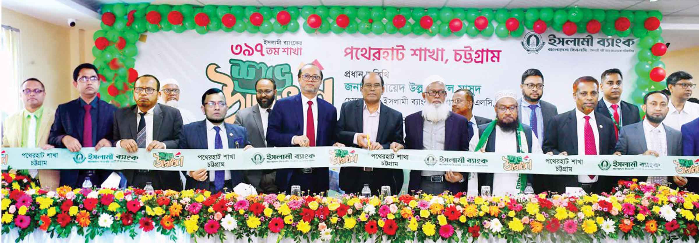 রাউজানে ইসলামী ব্যাংকের পথেরহাট শাখা উদ্বোধন