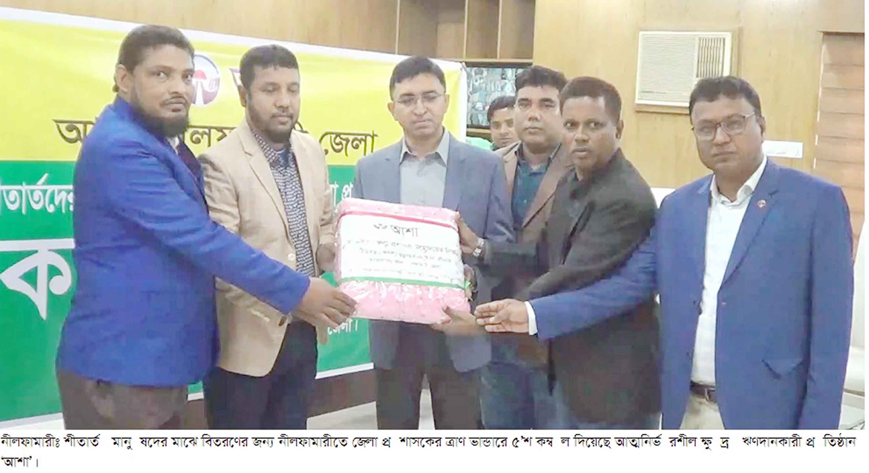 নীলফামারীর শীতার্তদের জন্য ডিসির ত্রাণ ভান্ডারে আশার ৫শ' কম্বল