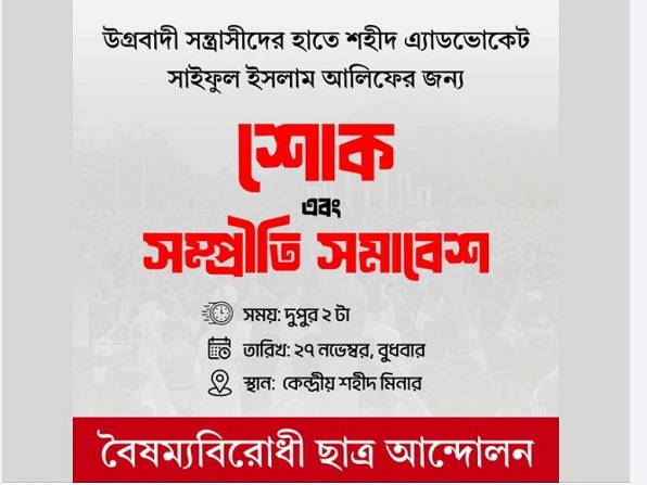 শহীদ মিনারে বৈষম্যবিরোধী ছাত্র আন্দোলনের সমাবেশ আজ