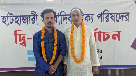 হাটহাজারী সাংবাদিক ঐক্য পরিষদের দ্বি-বার্ষিক নির্বাচন সম্পন্ন