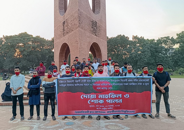 আইনজীবী হত্যা: জাবিতে গায়েবানা জানাজা, দোয়া ও শোক পালন