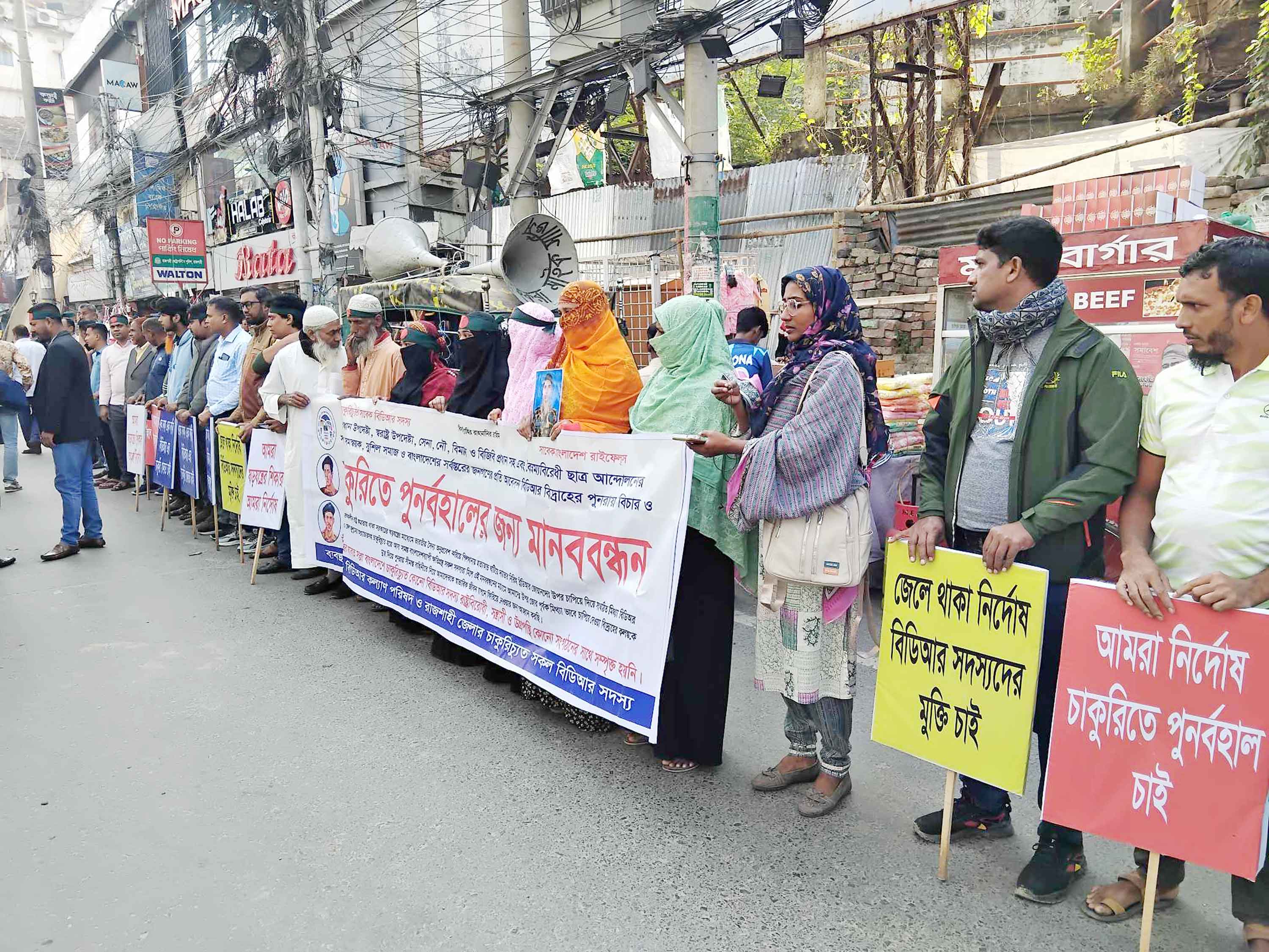 ছয় জেলায় বিডিআর হত্যার বিচার ও চাকরি পুনর্বহালের দাবিতে মানববন্ধন
