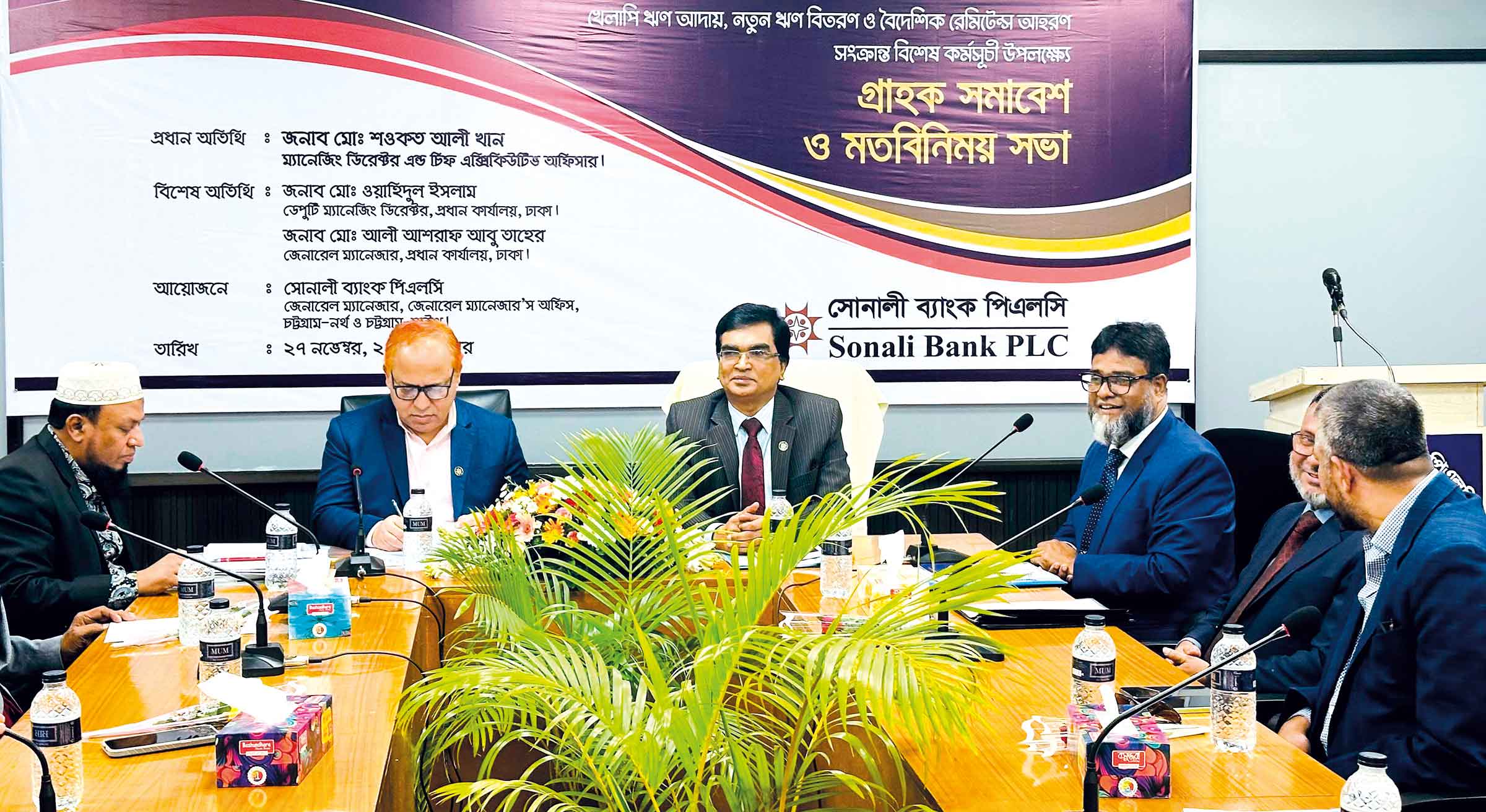 চট্টগ্রামে সোনালী ব্যাংকের গ্রাহক সমাবেশ ও মতবিনিময় সভা
