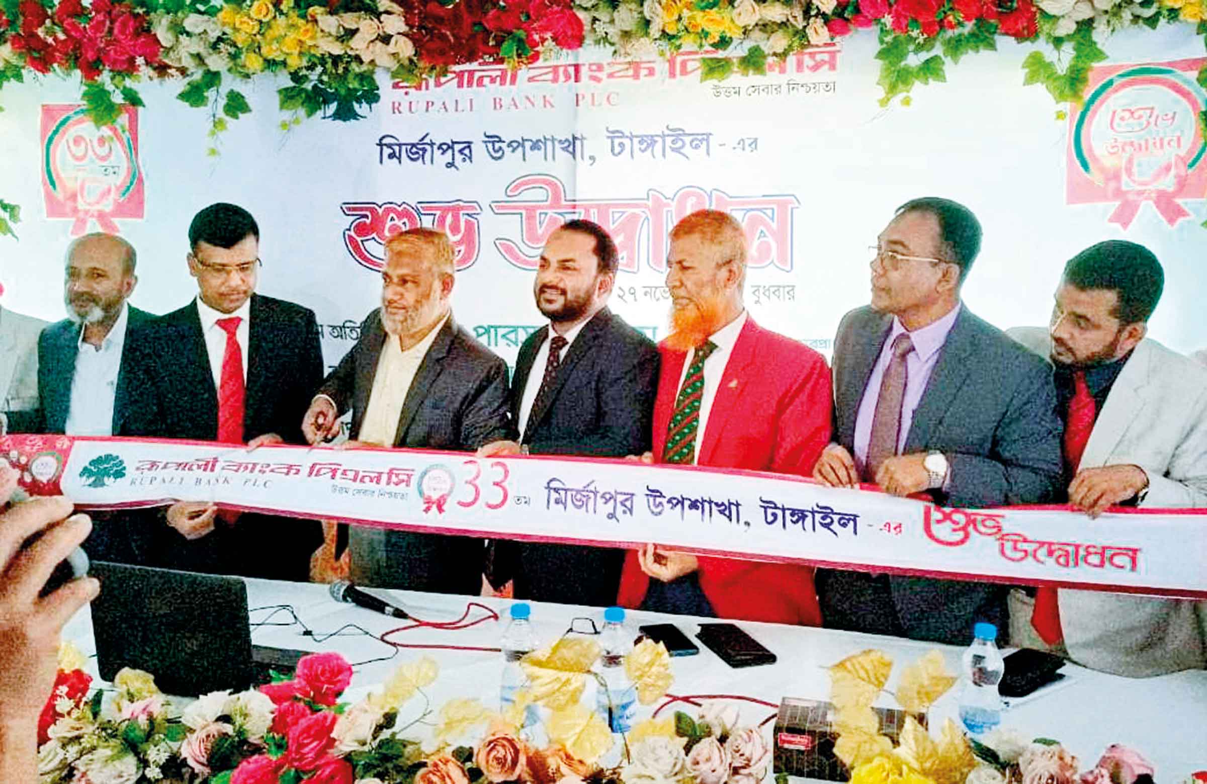 টাঙ্গাইলের মির্জাপুরে রূপালী ব্যাংকের উপশাখা উদ্বোধন