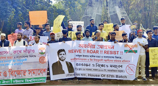 আইনজীবী সাইফুল ইসলাম হত্যার প্রতিবাদে চবিতে মানববন্ধন 
