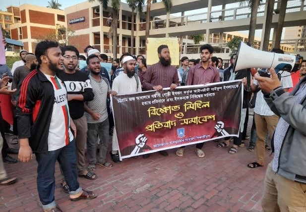 ইসকন নিষিদ্ধের দাবিতে বশেমুরকৃবি'র শিক্ষার্থীদের বিক্ষোভ