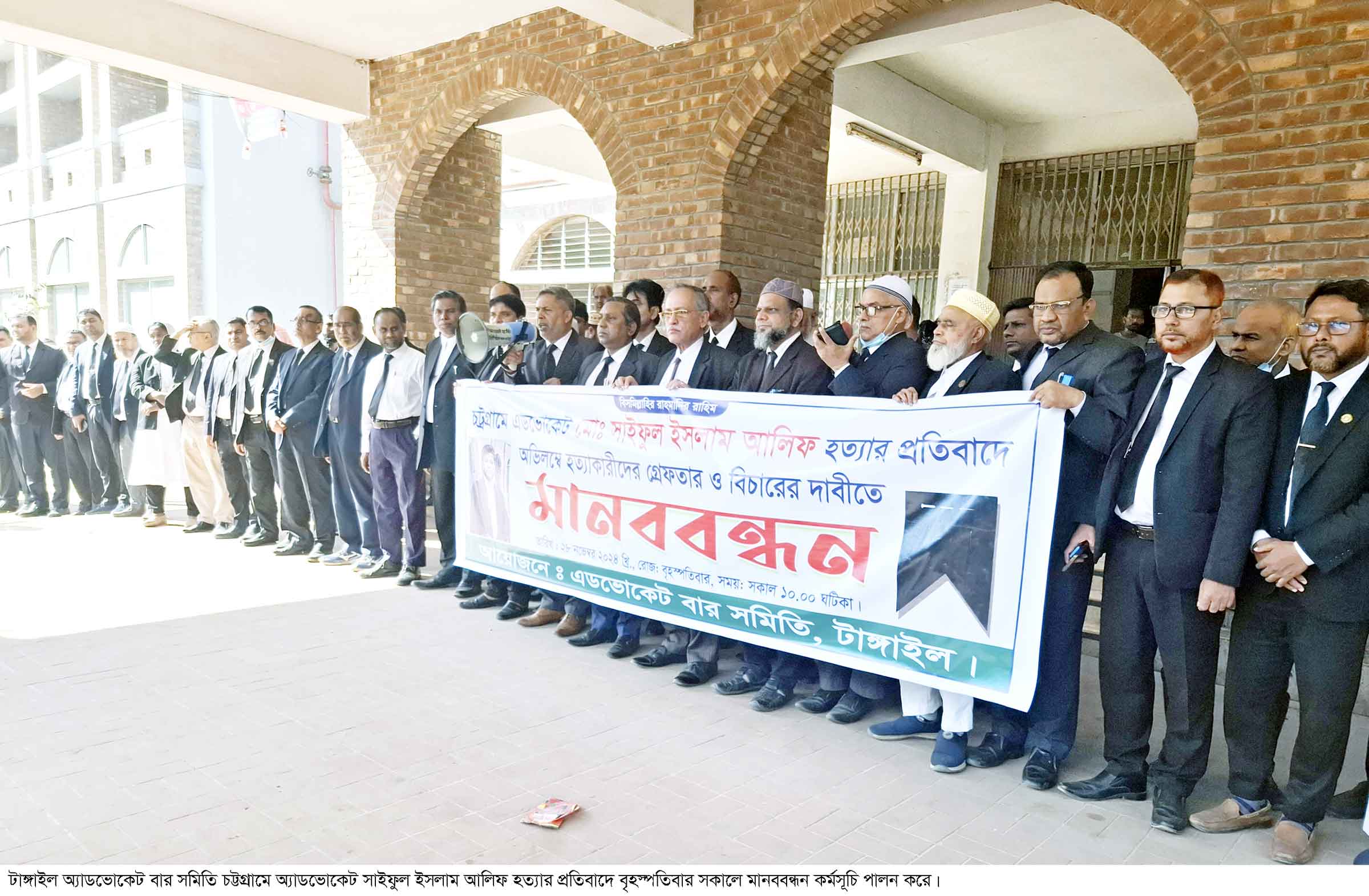 আইনজীবী আলিফ হত্যার প্রতিবাদে মানববন্ধন