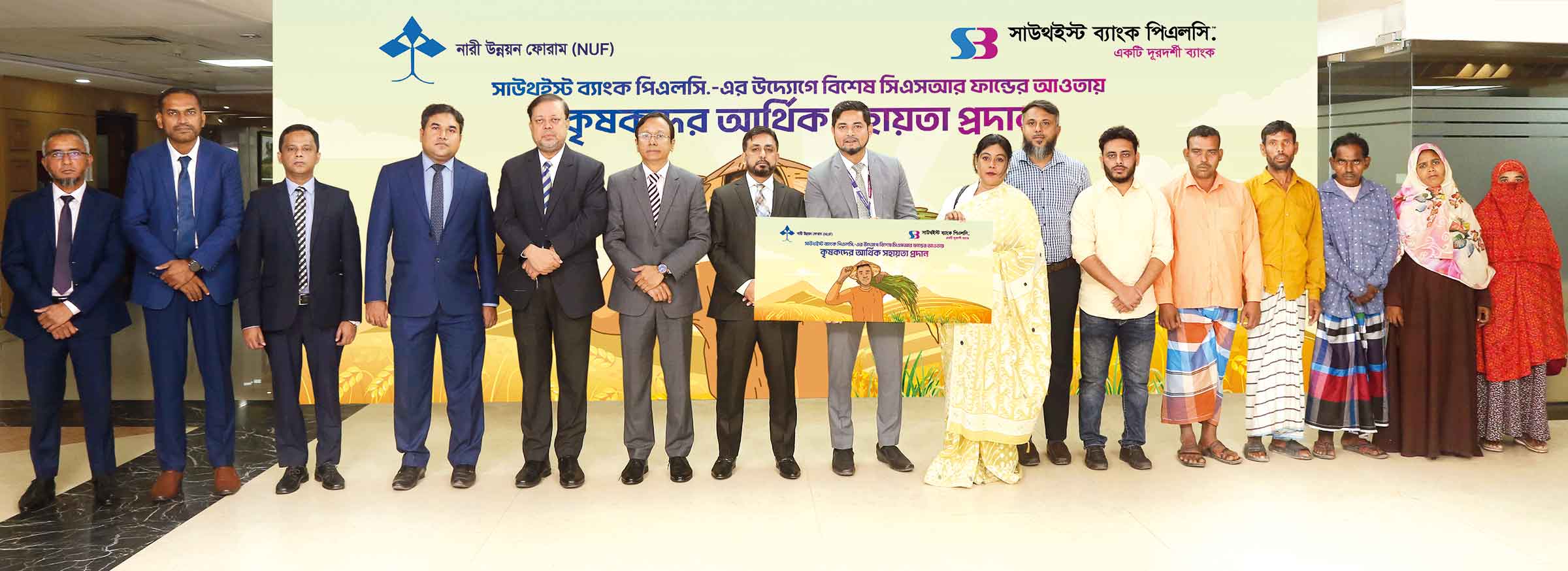 কৃষকদের আর্থিক সহায়তা প্রদান সাউথইস্ট ব্যাংকের