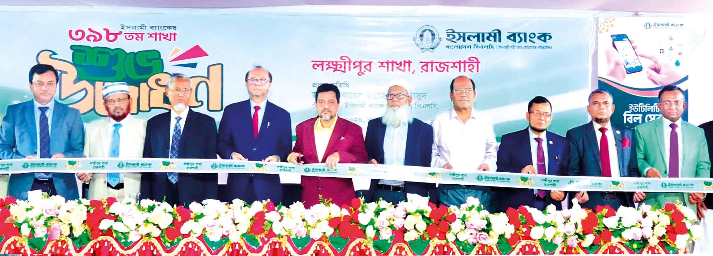 রাজশাহীতে ইসলামী ব্যাংকের লক্ষ্ণীপুর শাখা উদ্বোধন