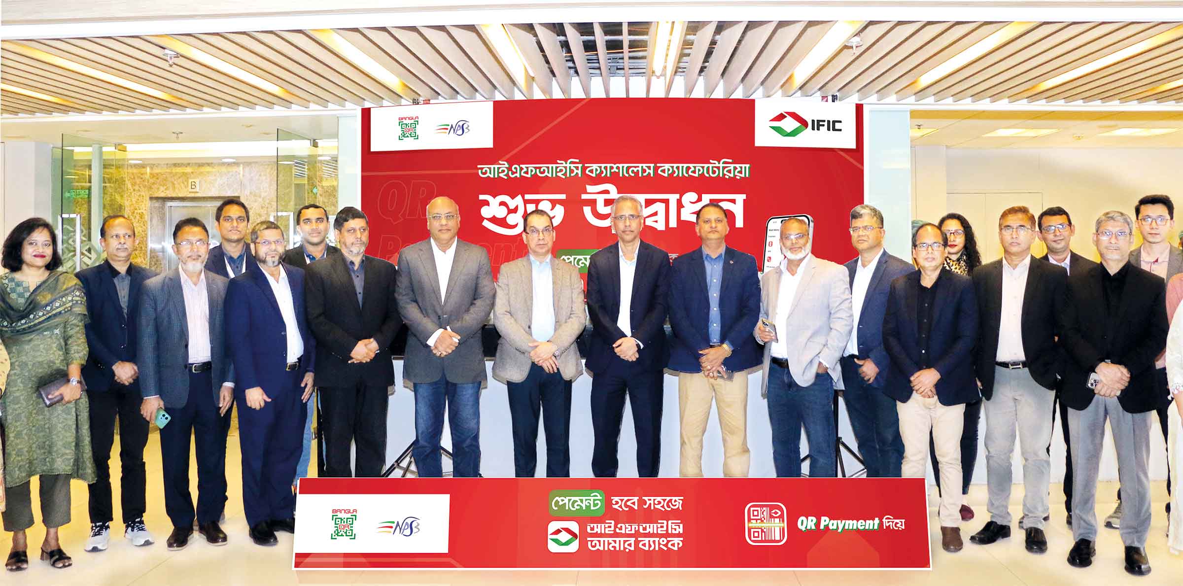 আইএফআইসি আমার ব্যাংক অ্যাপে যুক্ত হলো কিউআর পেমেন্ট সুবিধা