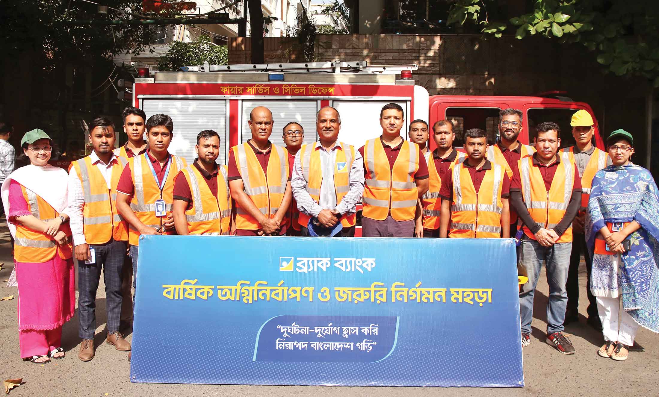 ব্র্যাক ব্যাংকে অগ্নি নিরাপত্তা মহড়া