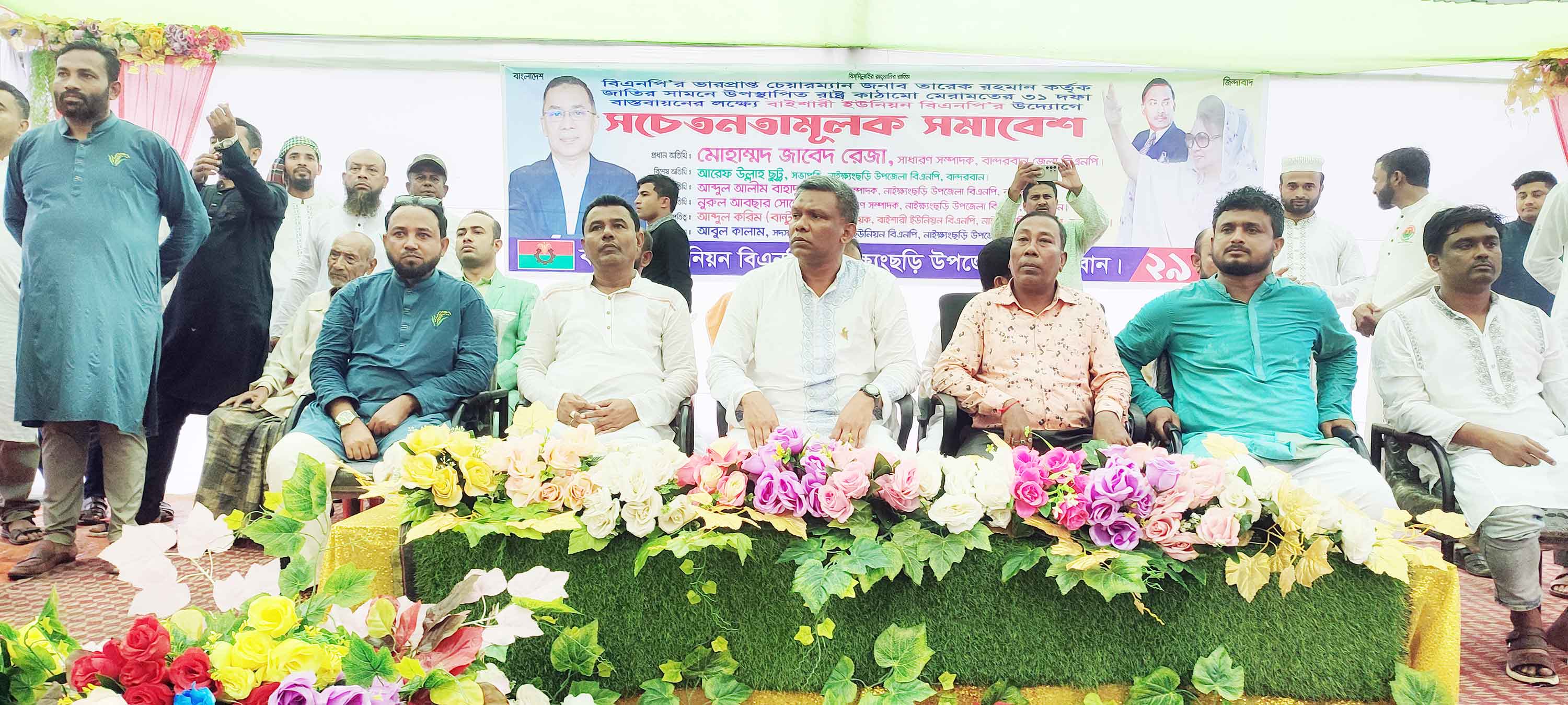 বাইশারীতে বিএনপি'র জনসচেতনতামূলক সমাবেশ